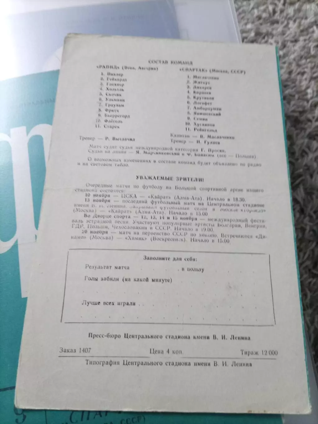 РАСПРОДАЖА!! Спартак- Рапид 1966 1
