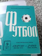 РАСПРОДАЖА!! Спартак- Рапид 1966