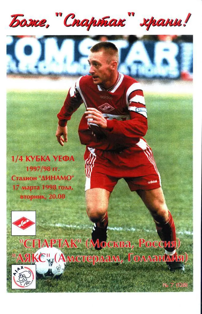 СПАРТАК МОСКВА - АЯКС 1997 КЛФ СКИДКИ !