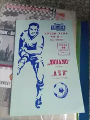 Динамо Москва - АЕК 1976 Идеал!