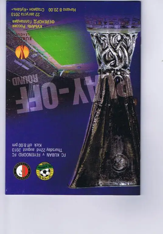 КУБАНЬ - ФЕЙЕНООРД 22-08-2013