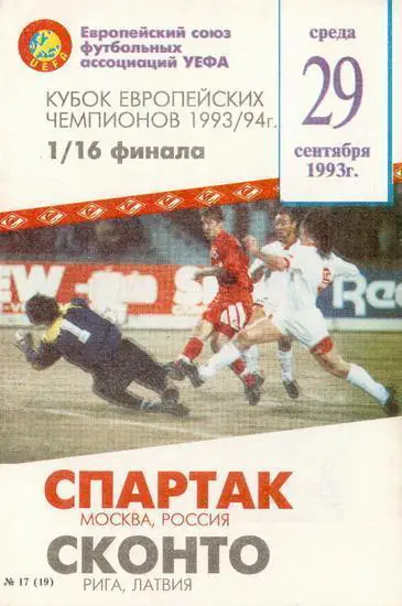 Спартак - Сконто 1993 КБ Спартак