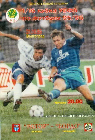 Ротор - Бордо 1995