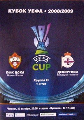 ЦСКА - Депортиво 2008