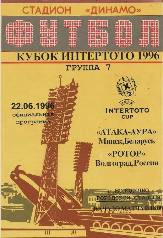 Распродажа!!! АТАКА-АУРА - РОТОР 1996