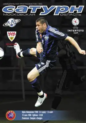 Сатурн - Штутгарт 2008