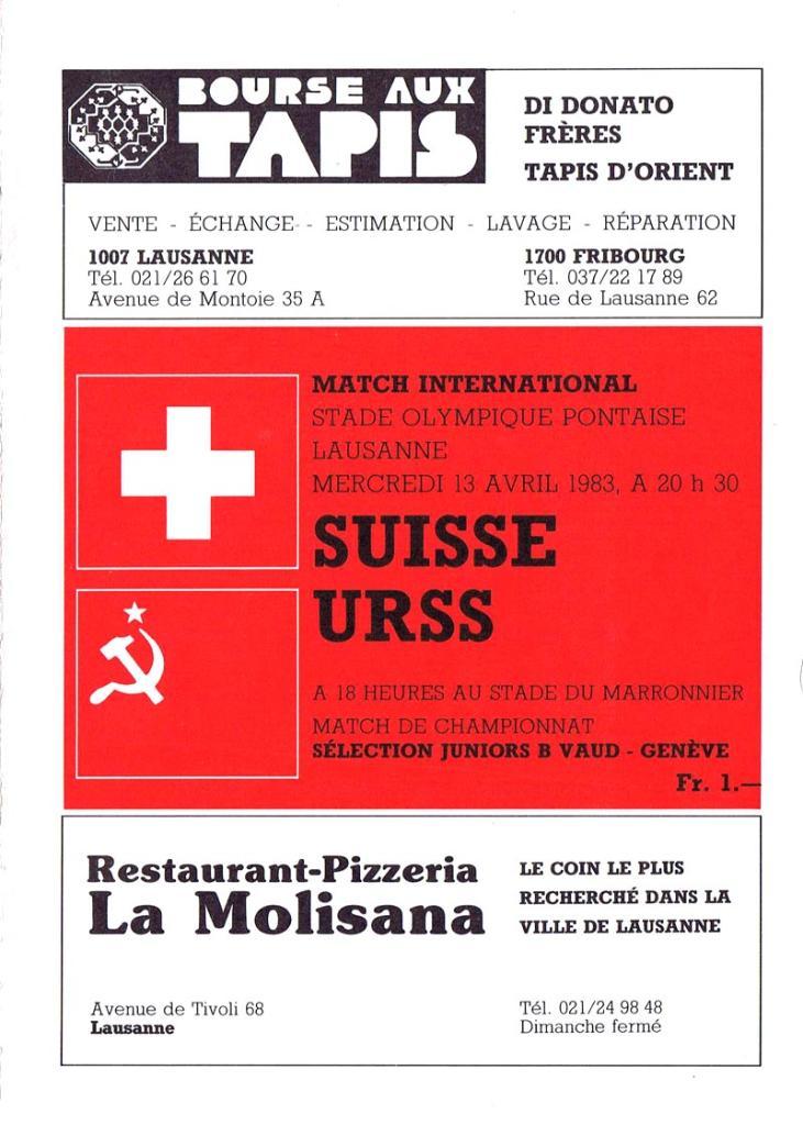 Швейцария - СССР 1983 СКИДКИ !