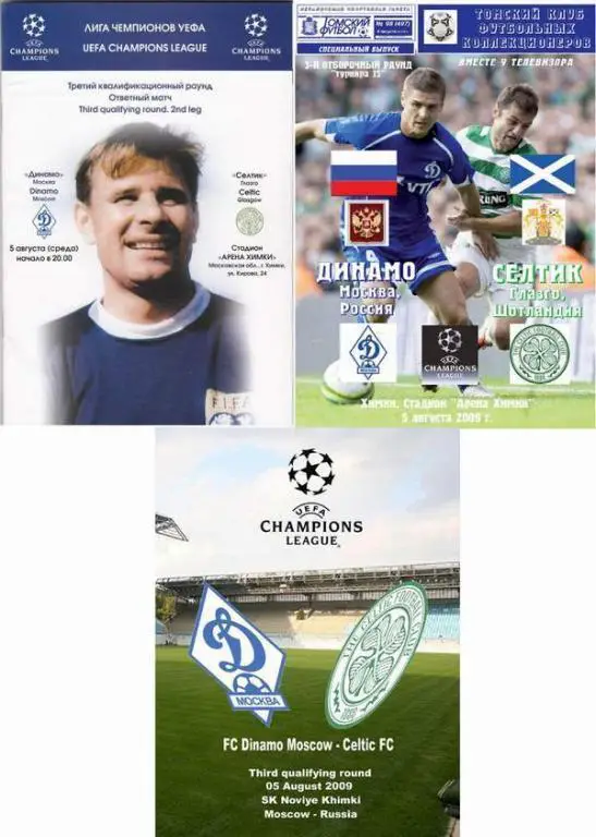 Динамо Москва - Селтик 2009 неофициальная программа 1