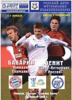 Бавария - Зенит 24-04-2008 неофициалка