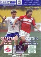 Спартак Москва - Селтик 15-08-2007 неофициалка