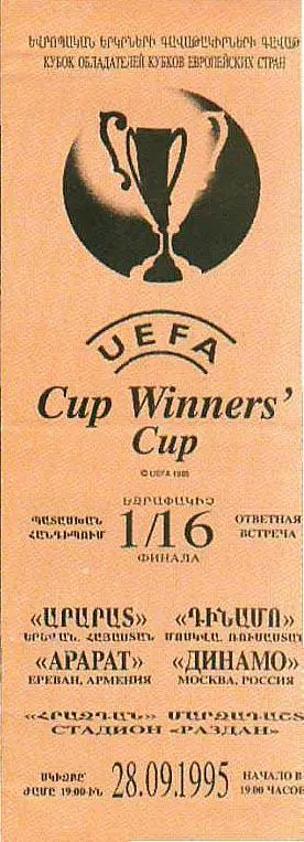 АРАРАТ - ДИНАМО МОСКВА 1995