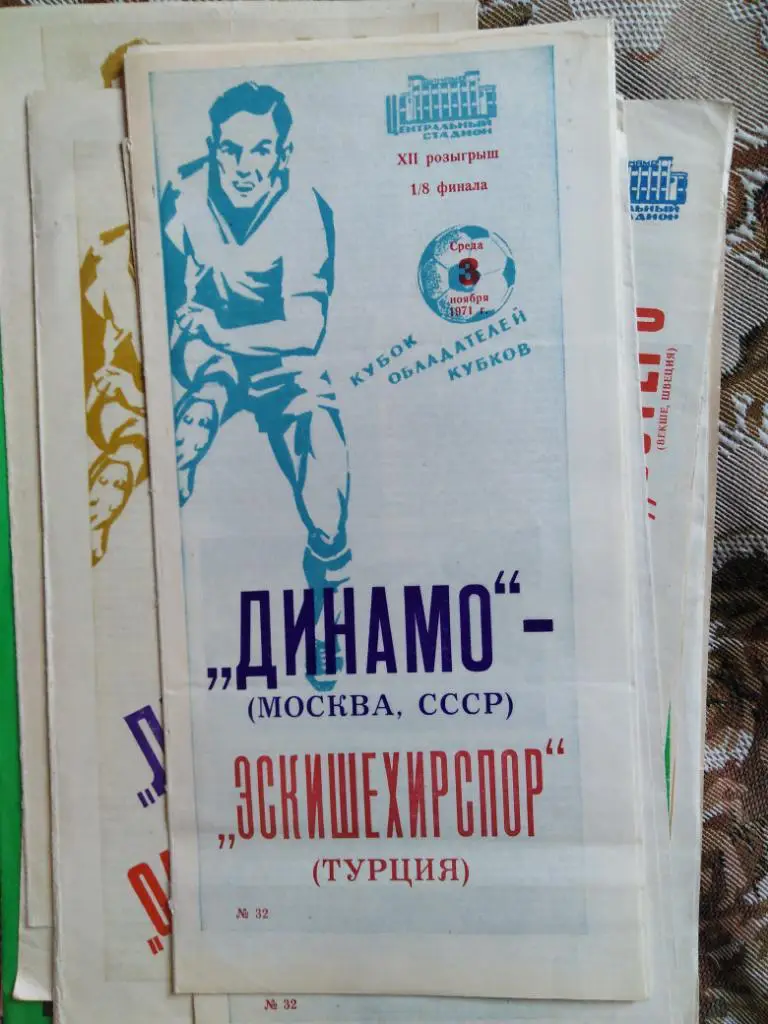программа Динамо Эскишехирспор 1971