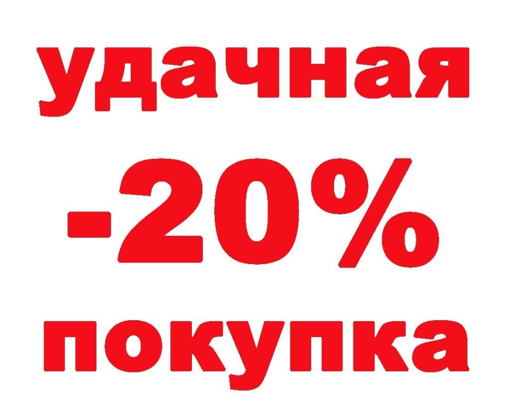 СКИДКИ 20 % НА ВСЕ РЕПРИНТЫ ТОЛЬКО 05.07