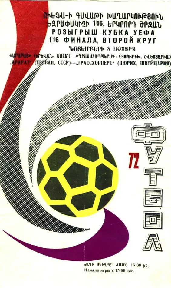 АРАРАТ - ГРАССХОППЕРС 1972 СКИДКИ !