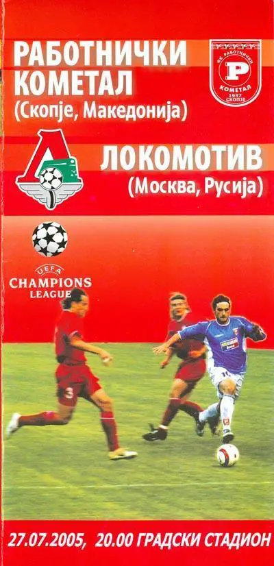ТОЛЬКО до 03.12скидка 15% при покупке от 2500р рРАБОТНИЧКИ - ЛОКОМОТИВ2005