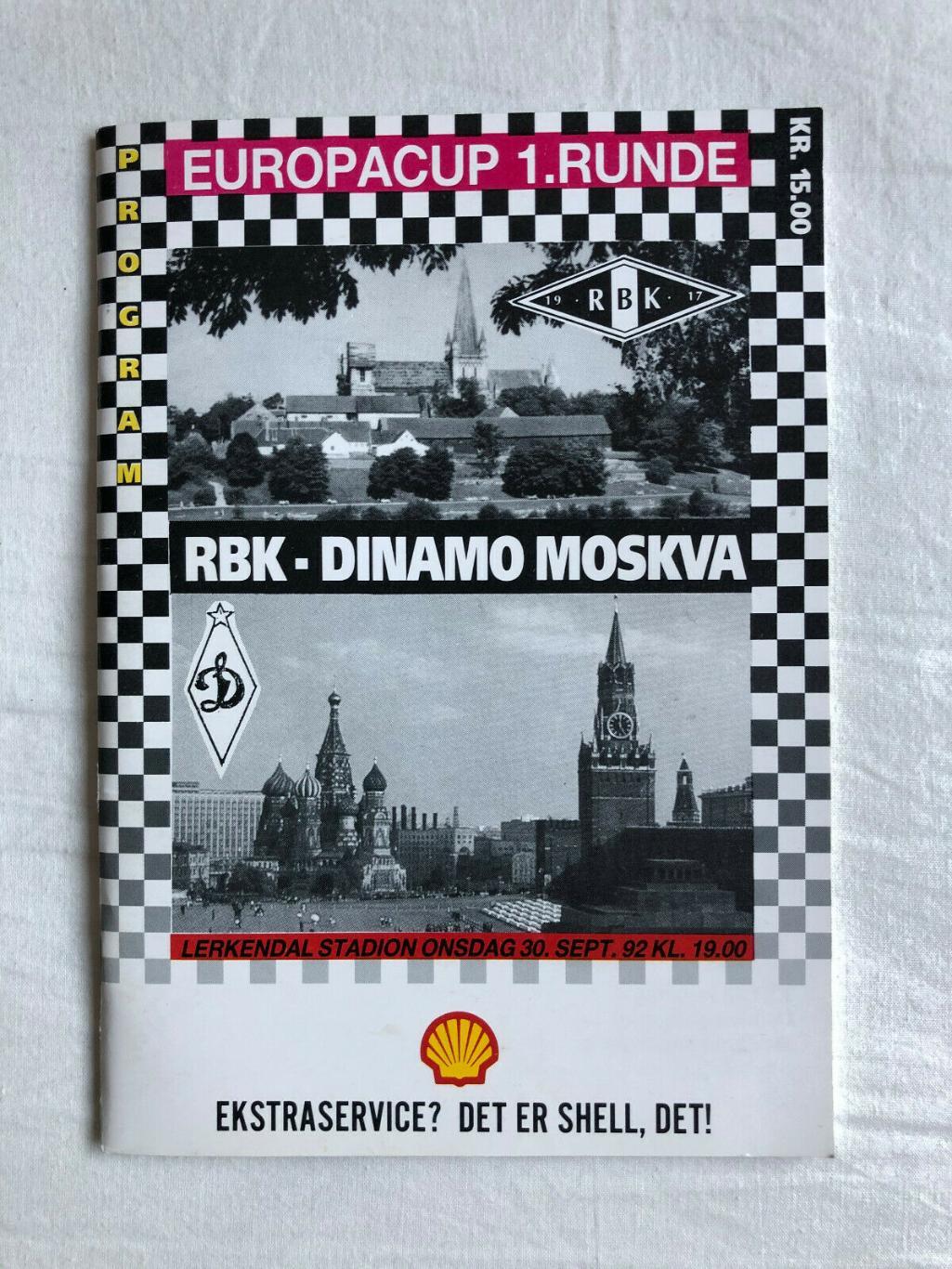 (Можно оплатить до 30% программами ЕК 80х годов) РУСЕНБОРГ - ДИНАМО МОСКВА 1992
