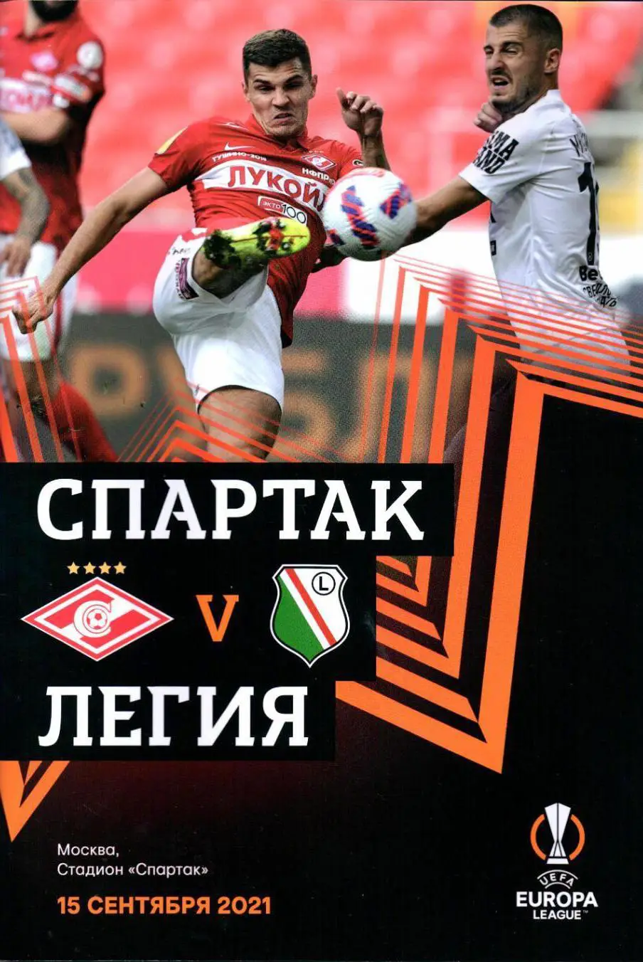 СПАРТАК - ЛЕГИЯ 2021 СКИДКИ НА ВСЕ ЕК!