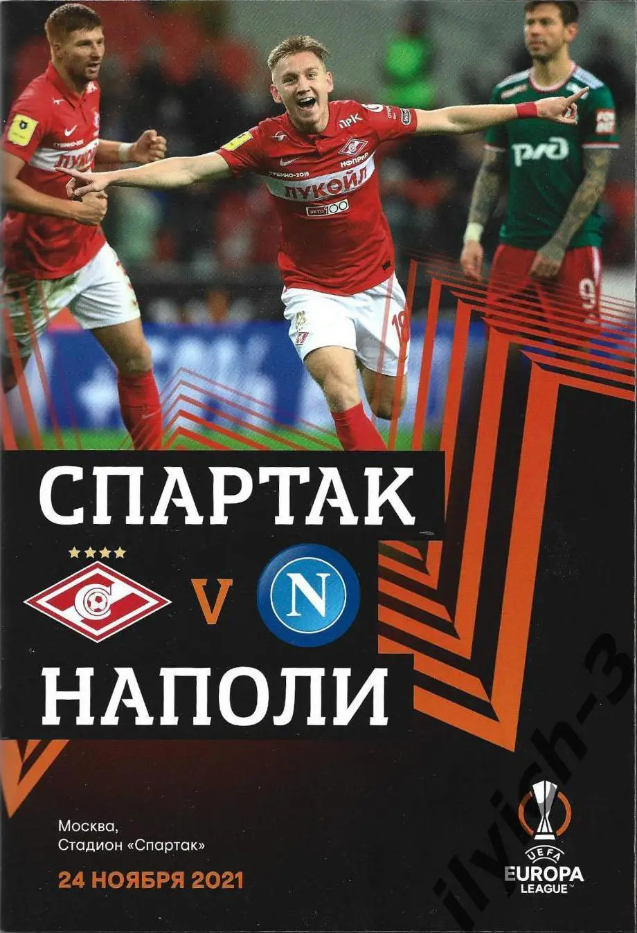 СПАРТАК - НАПОЛИ 2021 СКИДКИ НА ВСЕ ЕК!