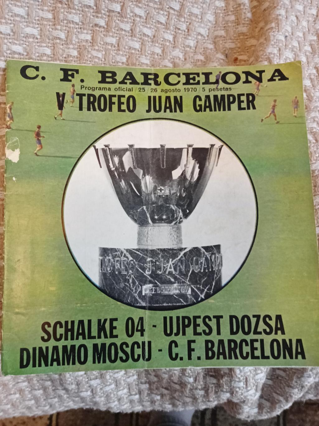 Динамо Москва турнир Барселона 1970