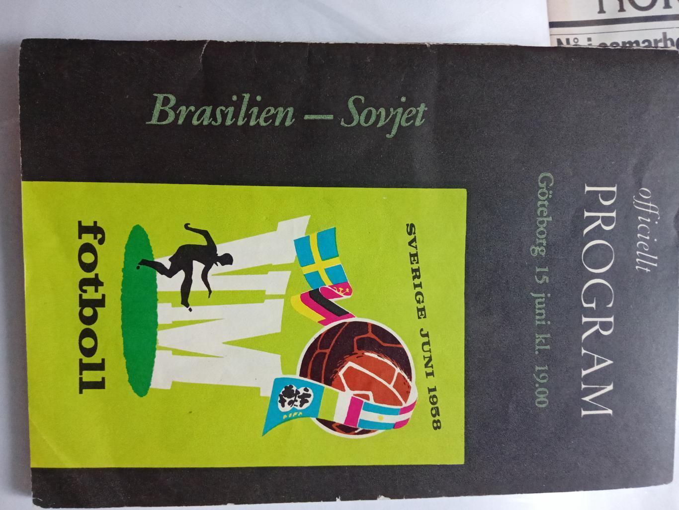 РАСПРОДАЖА!!! БРАЗИЛИЯ - СССР 1958 ЧМ