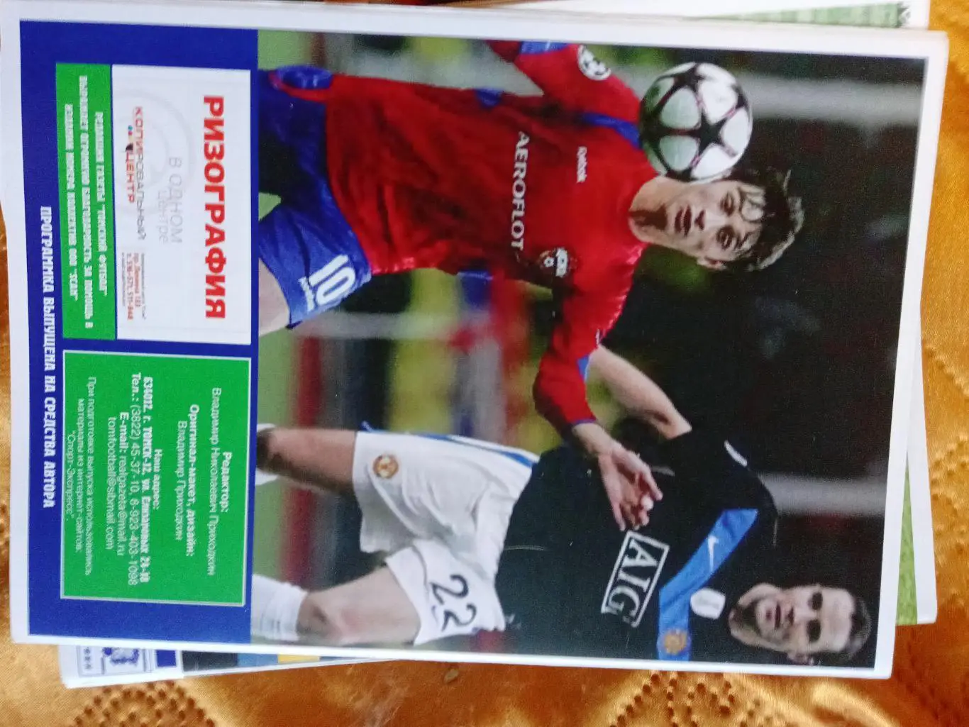 РАСПРОДАЖА!Манчестер Юнайтед - ЦСКА2009 1