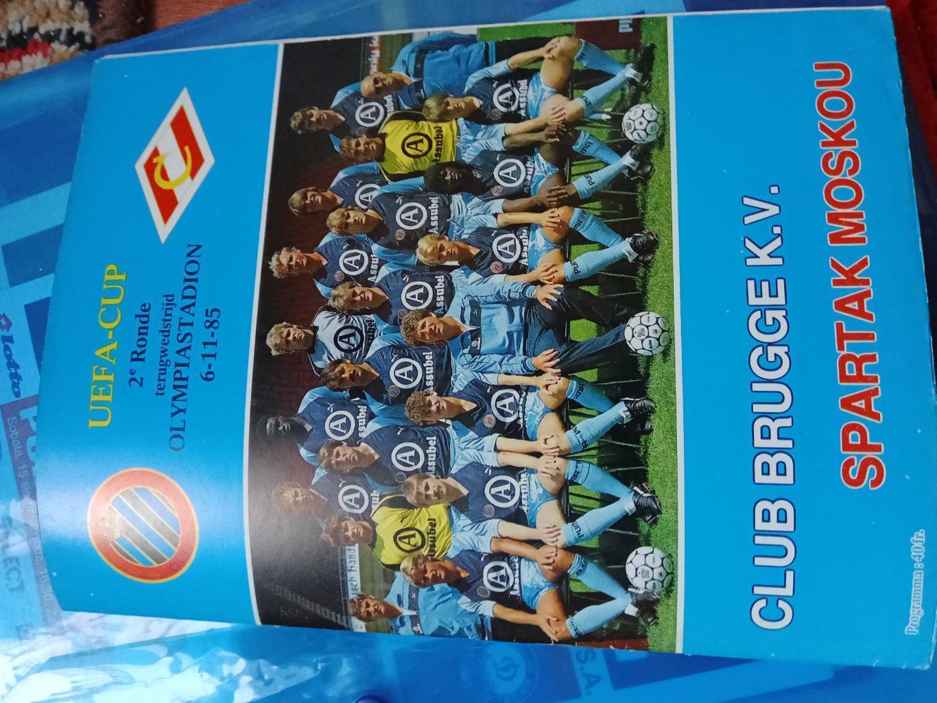 Брюгге - Спартак Москва 1985в идеале! До 21.10 доп.скидка 5% на все!