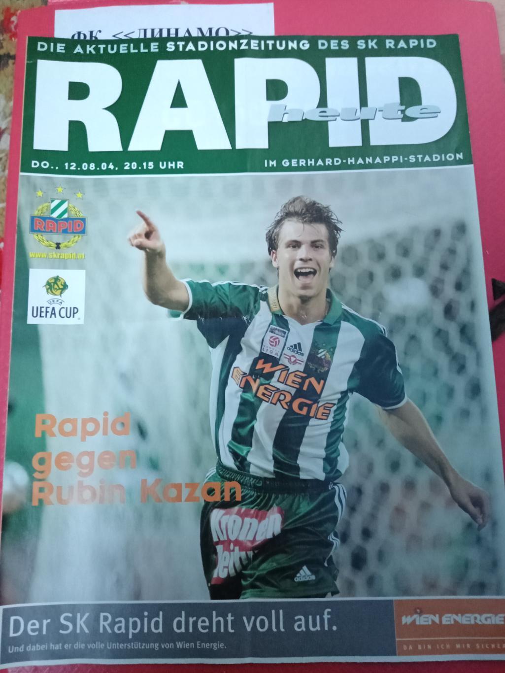 20.10 доп скидка 5% на все! Рапид - Рубин 2004