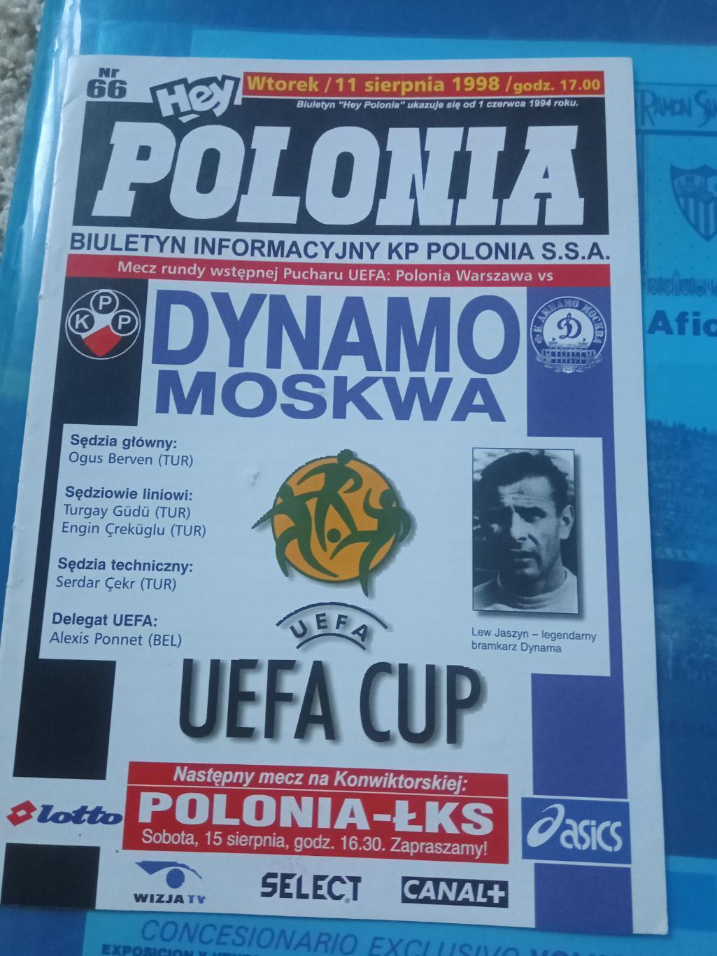 ДО 11.11 доп. скидка 5% на все!! Полония - Динамо Москва 1998