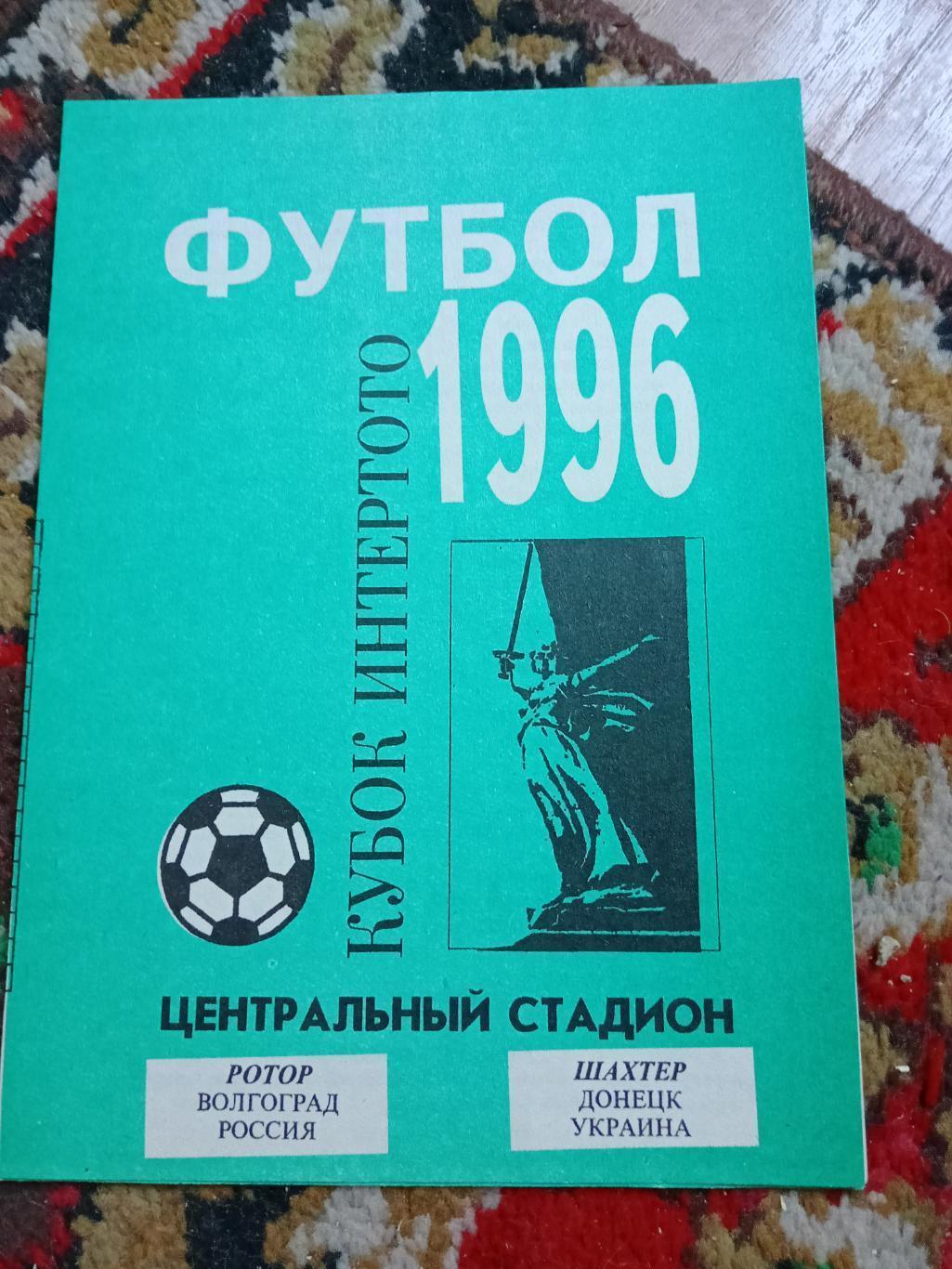 ДО 11.11 доп. скидка 5% на все!! Ротор - Шахтер 1996 в идеале!