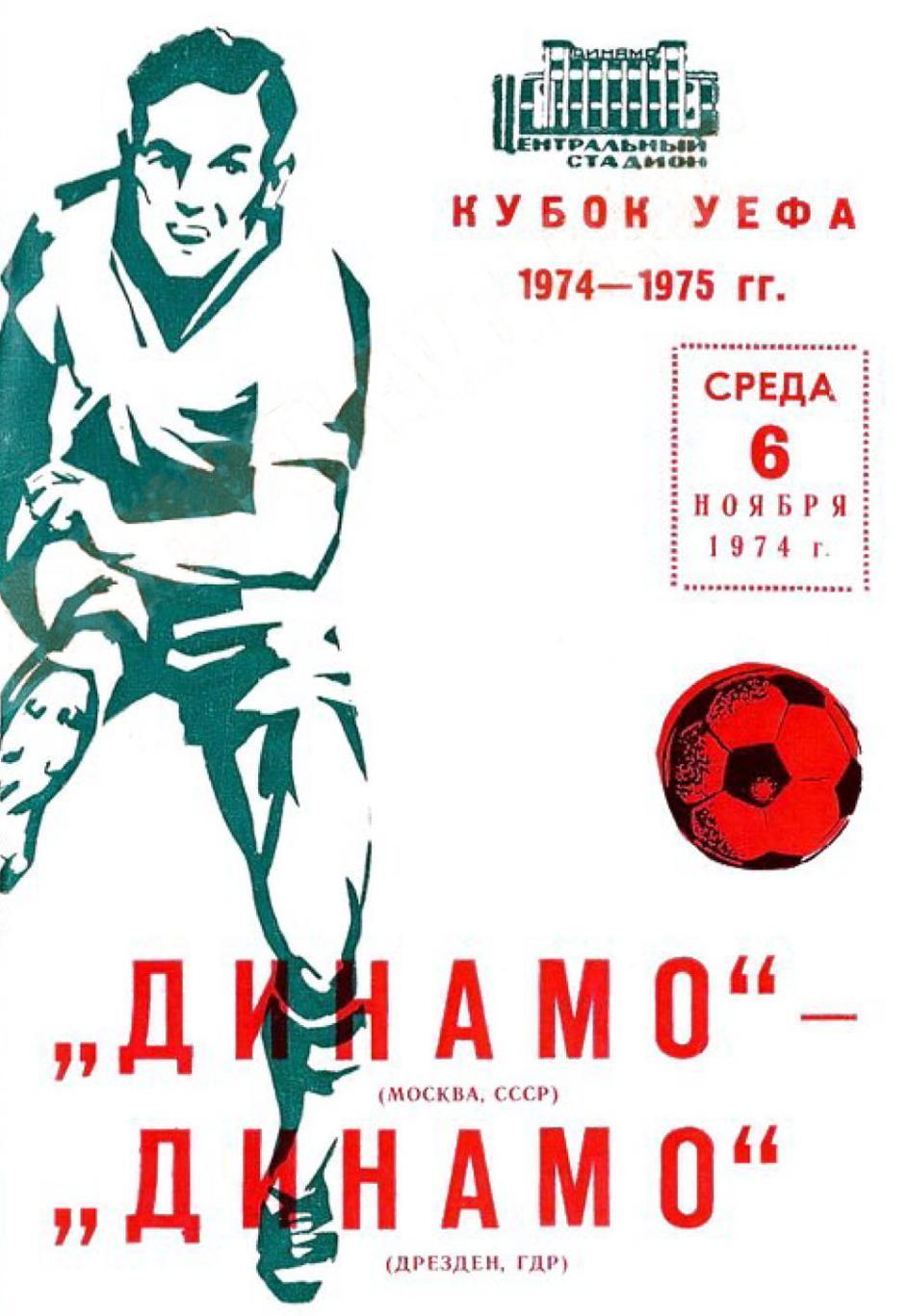 ЦЕНА ДО 27.11ДИНАМО- ДИНАМО ДРЕЗДЕН 1974 КНИЖКА