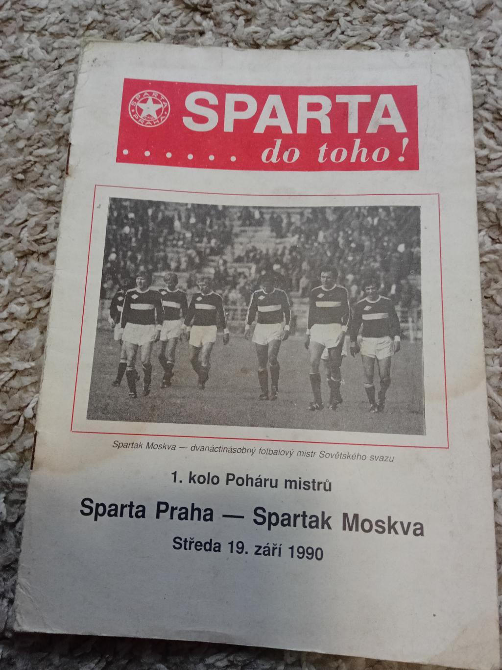 Спарта Прага - Спартак 1990 вид 2