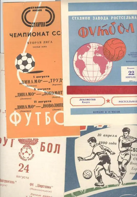 68 Футбольных программ ЗАРЯ КАЛУГА ДОМ - ВЫЕЗД