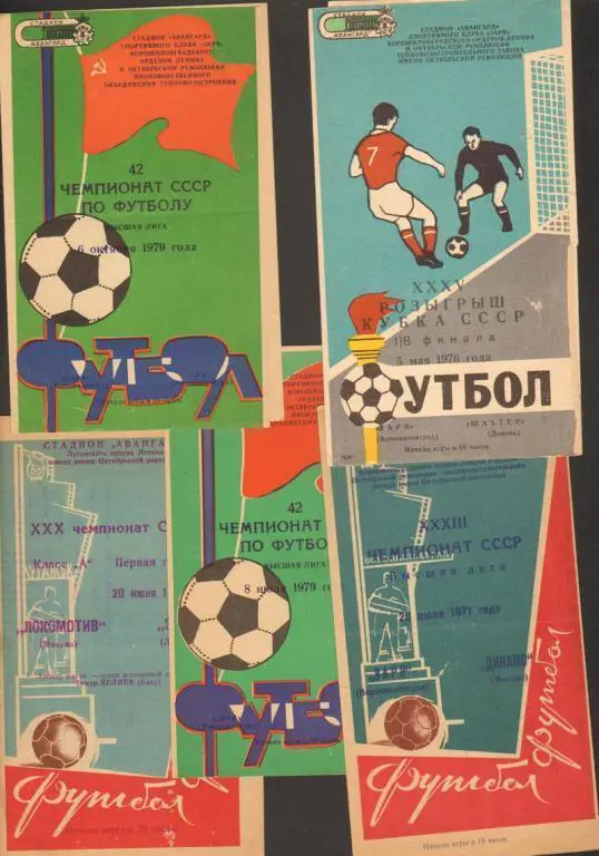 ЗАРЯ ЛУГАНСК - ЛОКОМОТИВ МОСКВА 17-04-1967