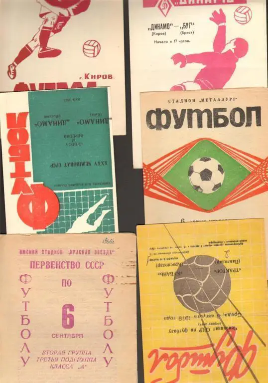 ИРТЫШ ОМСК - ЗВЕЗДА ПЕРМЬ 06-09-1966