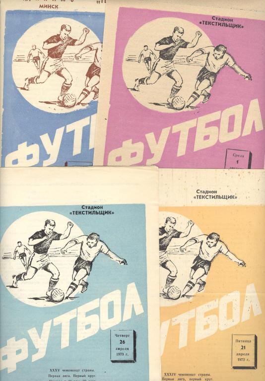 ТЕКСТИЛЬЩИК ИВАНОВО - ДИНАМО МИНСК 16-07-1974