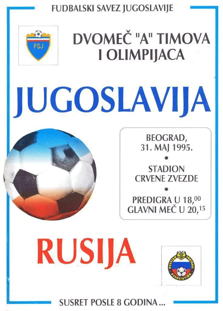 АКЦИЯ!!!ЮГОСЛАВИЯ - РОССИЯ 1995