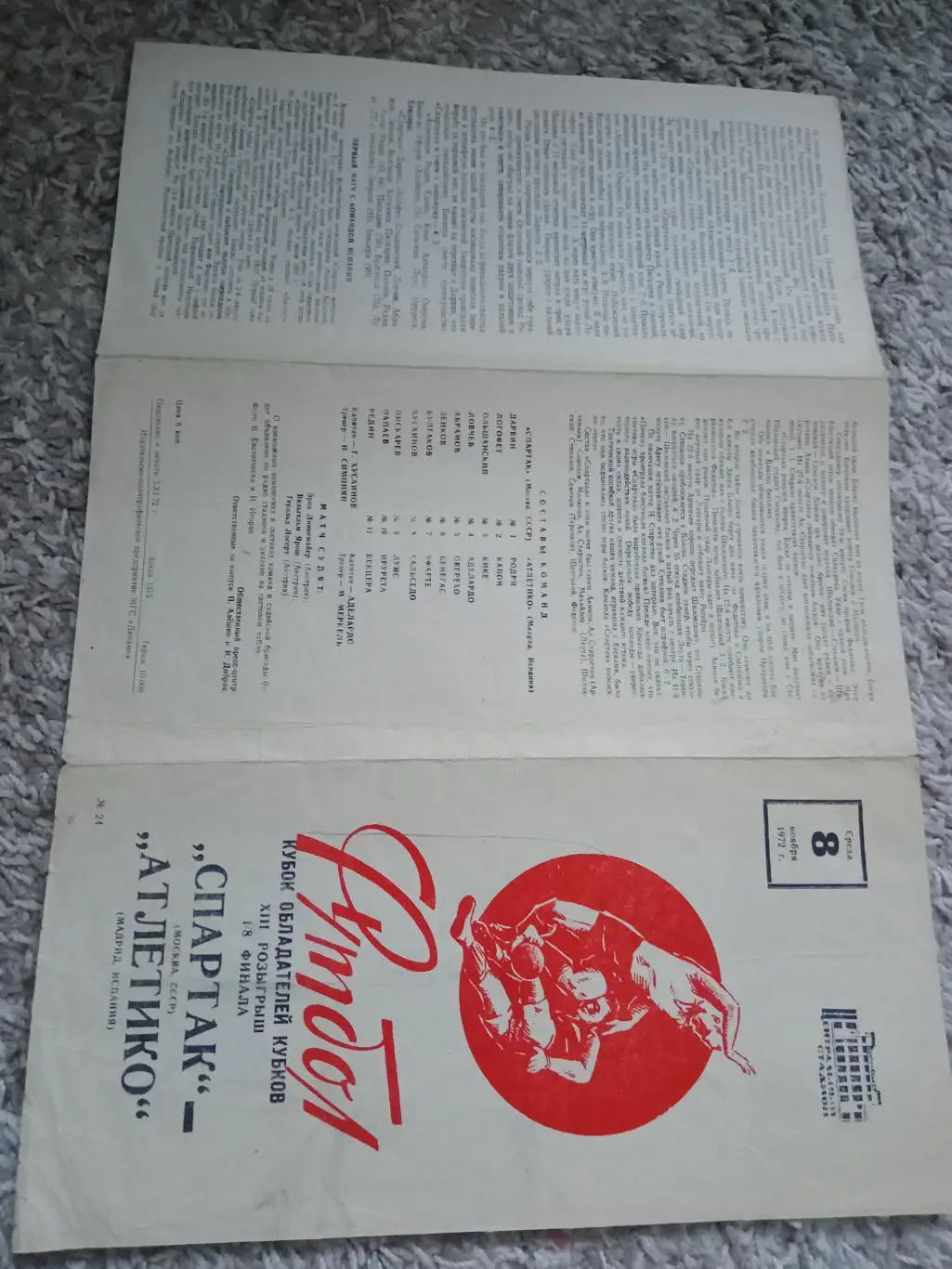 программа Спартак - Атлетико 1972 1