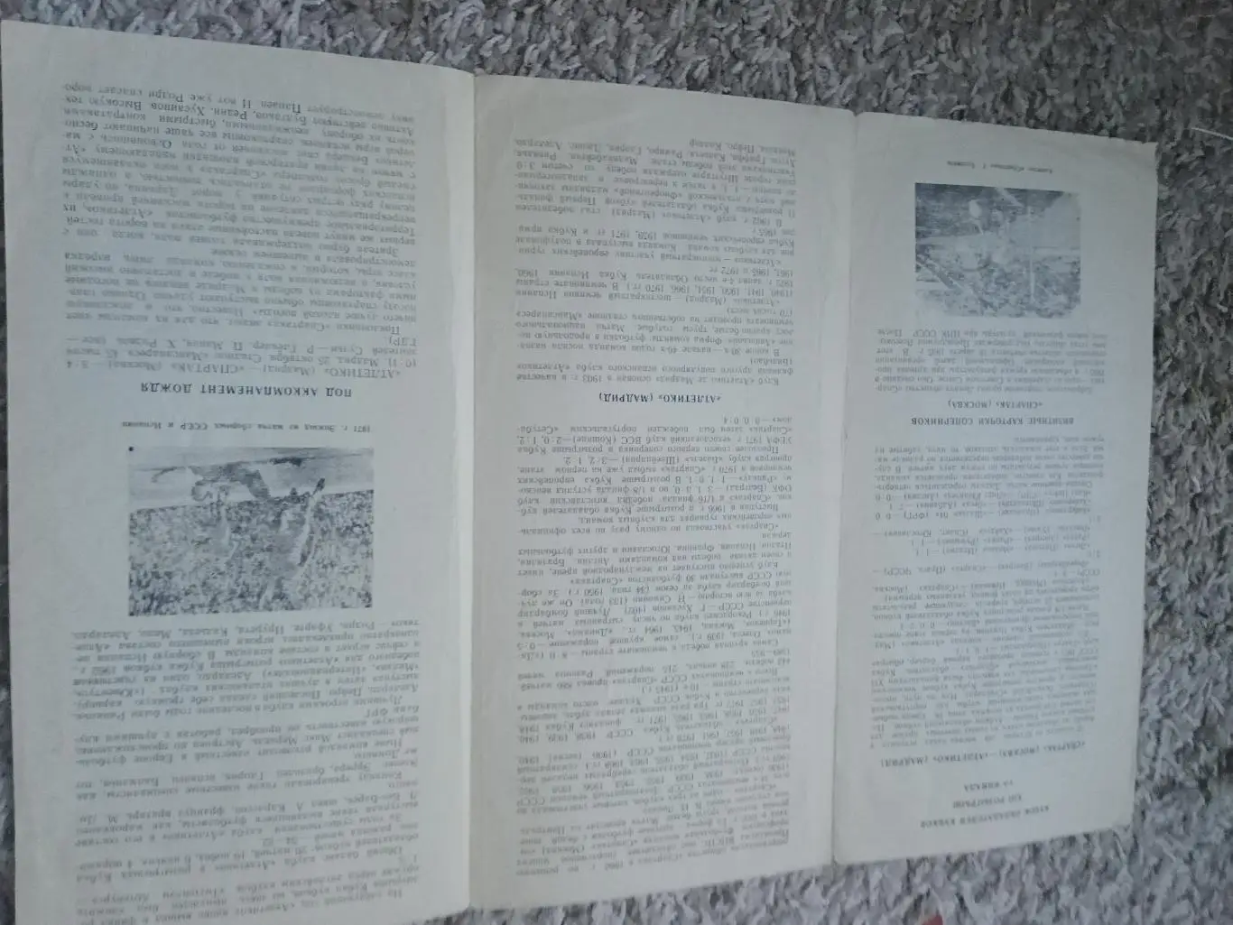 программа Спартак - Атлетико 1972 2