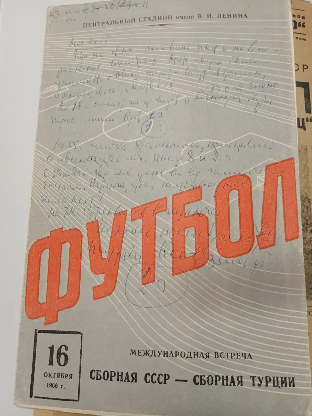 АКЦИЯ! СССР - Турция 1966