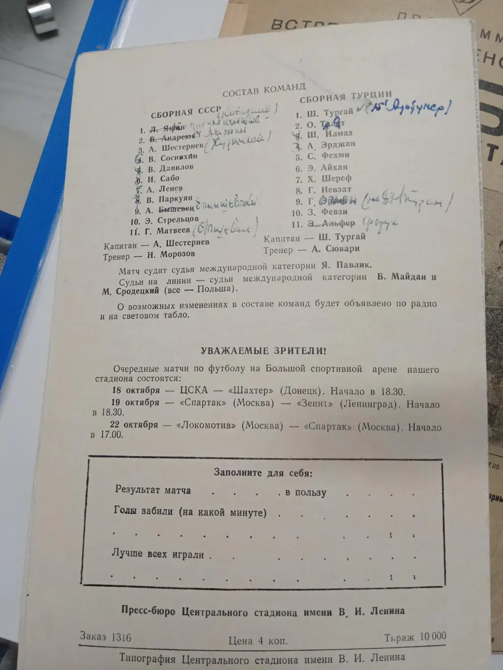 АКЦИЯ! СССР - Турция 1966 1