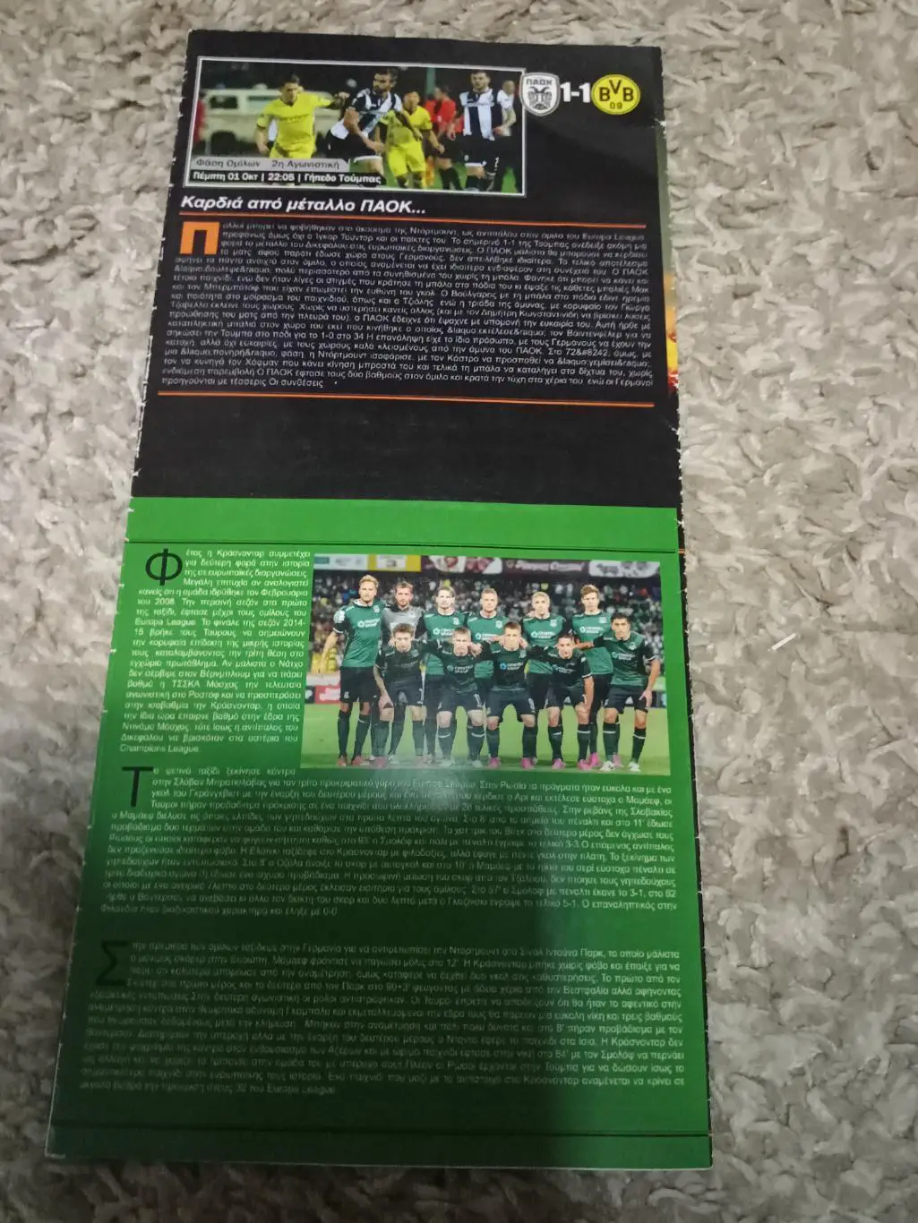 АКЦИЯ! ПАОК - Краснодар 2015 1