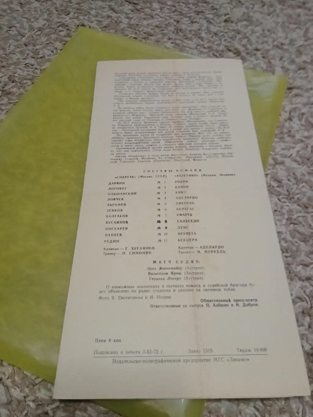 РАСПРОДАЖА !программа Спартак - Атлетико 1972 1