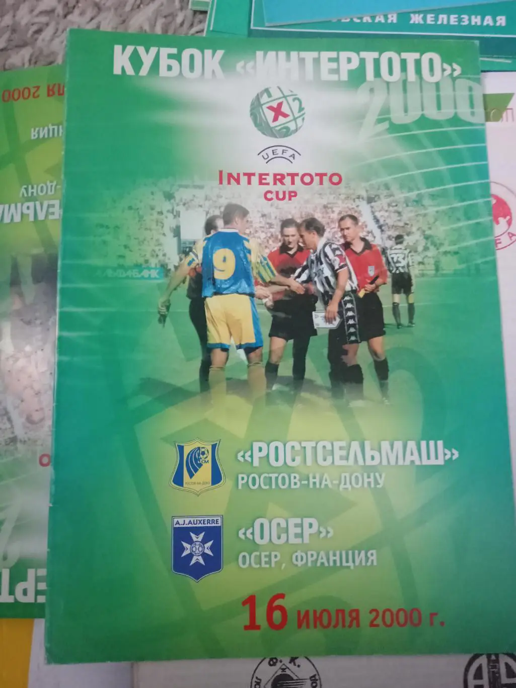 Ростсельмаш - Осер 2000 в идеале