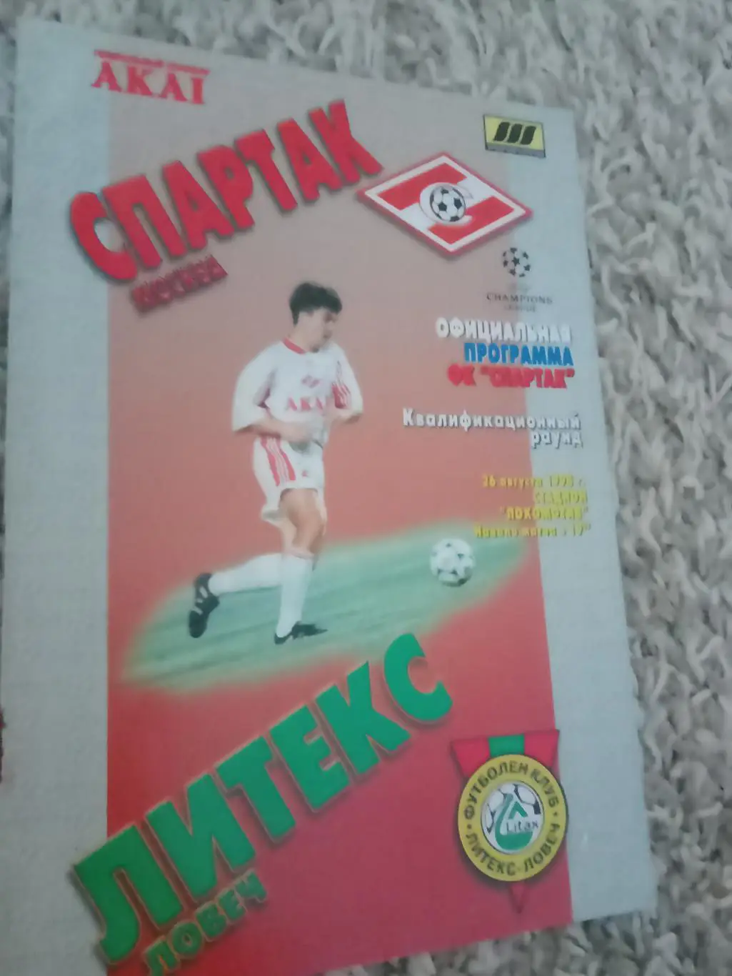 Спартак - Литекс 1998 в идеале