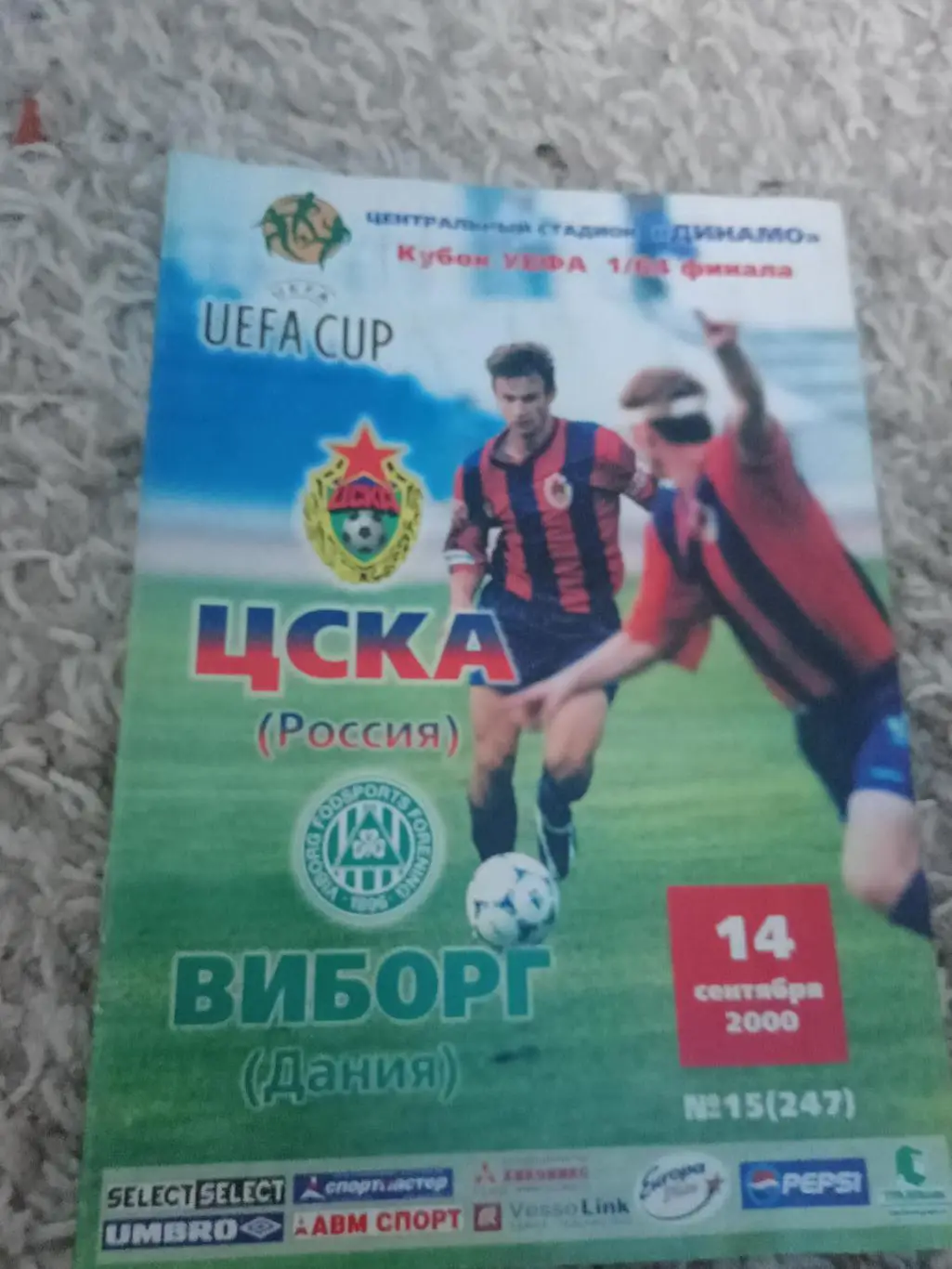 ЦСКА - Виборг 2000