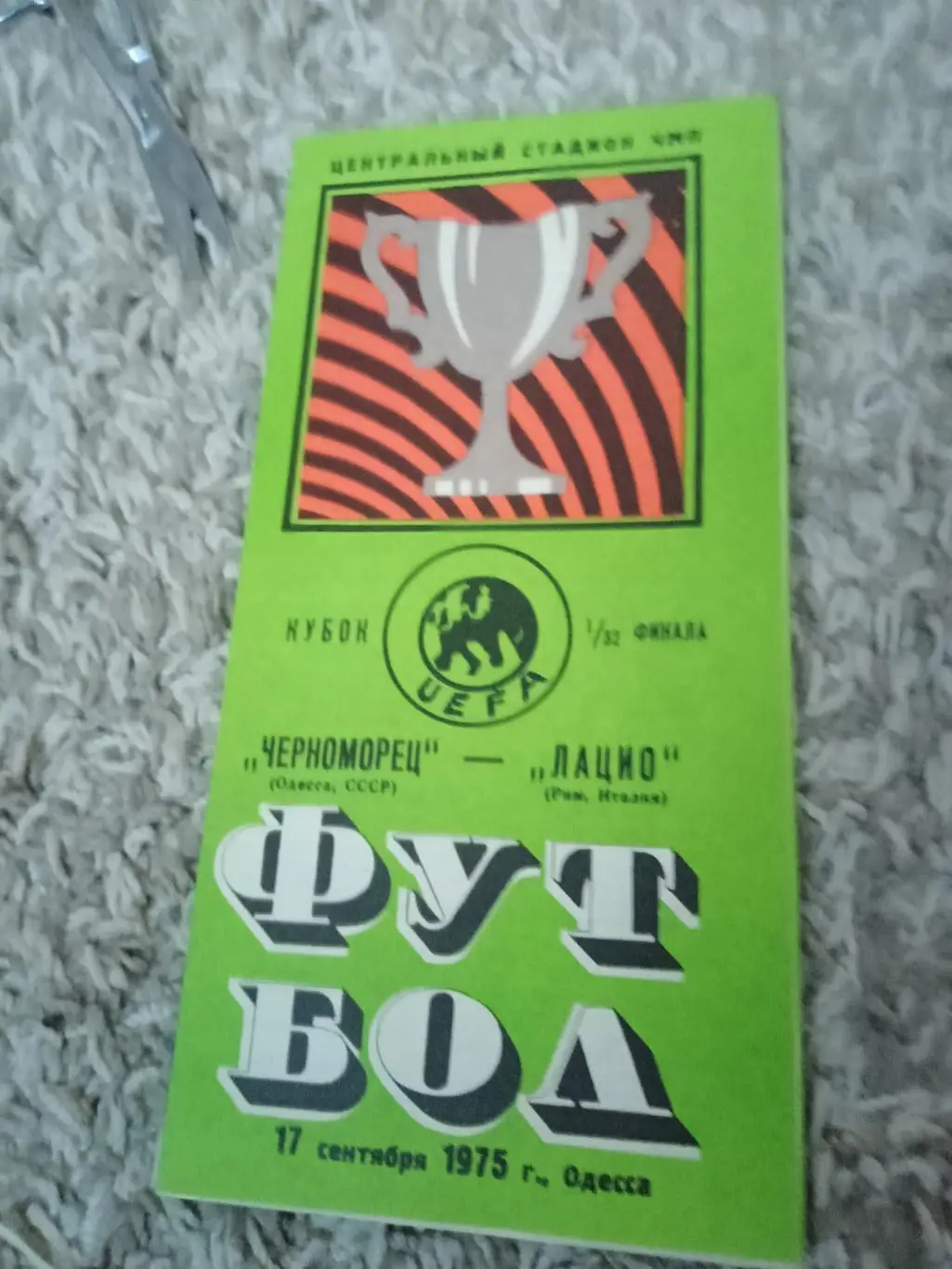 Черноморец - Лацио 1975