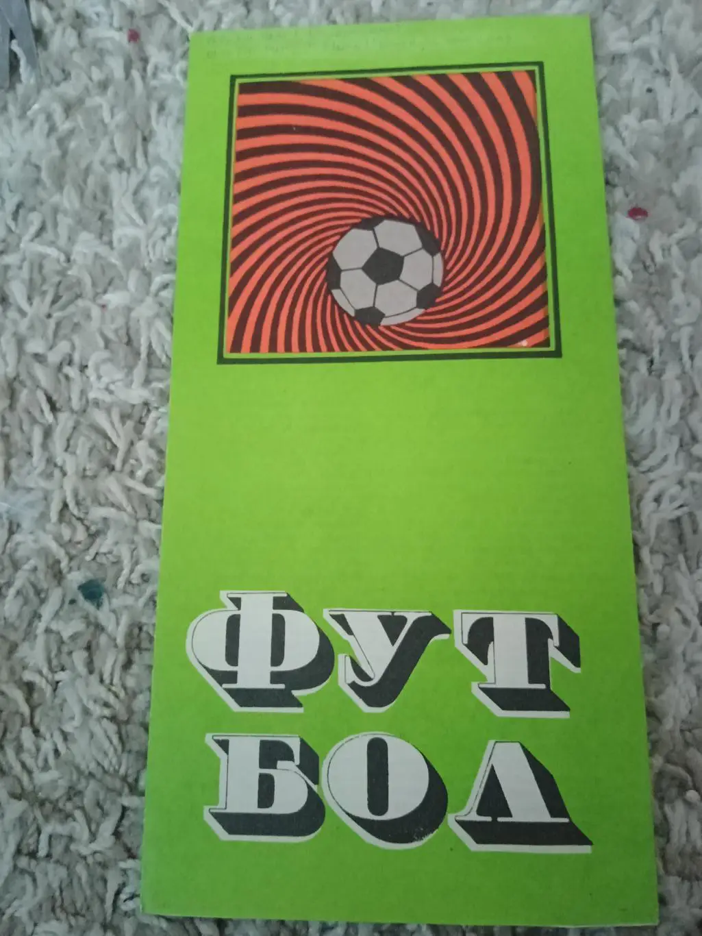 Черноморец - Лацио 1975 1