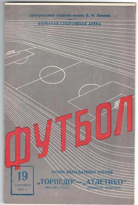 АКЦИЯ! ТОРПЕДО - АТЛЕТИКО 1973 СУПЕР СОСТОЯНИЕ! 100% Оригинал