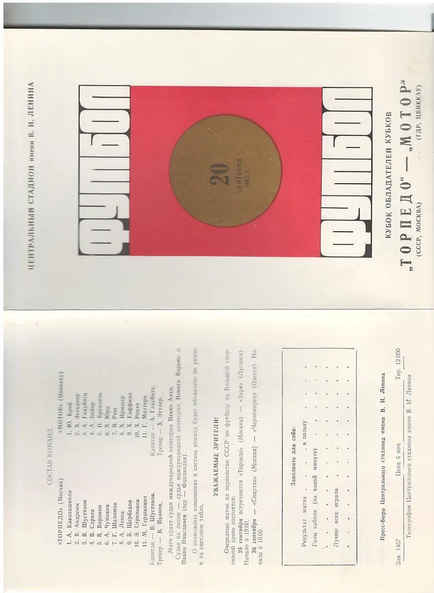 ЦЕНА ДО 25.05ТОРПЕДО МОСКВА - МОТОР 1967 СУПЕР СОСТОЯНИЕ! 100% Оригинал