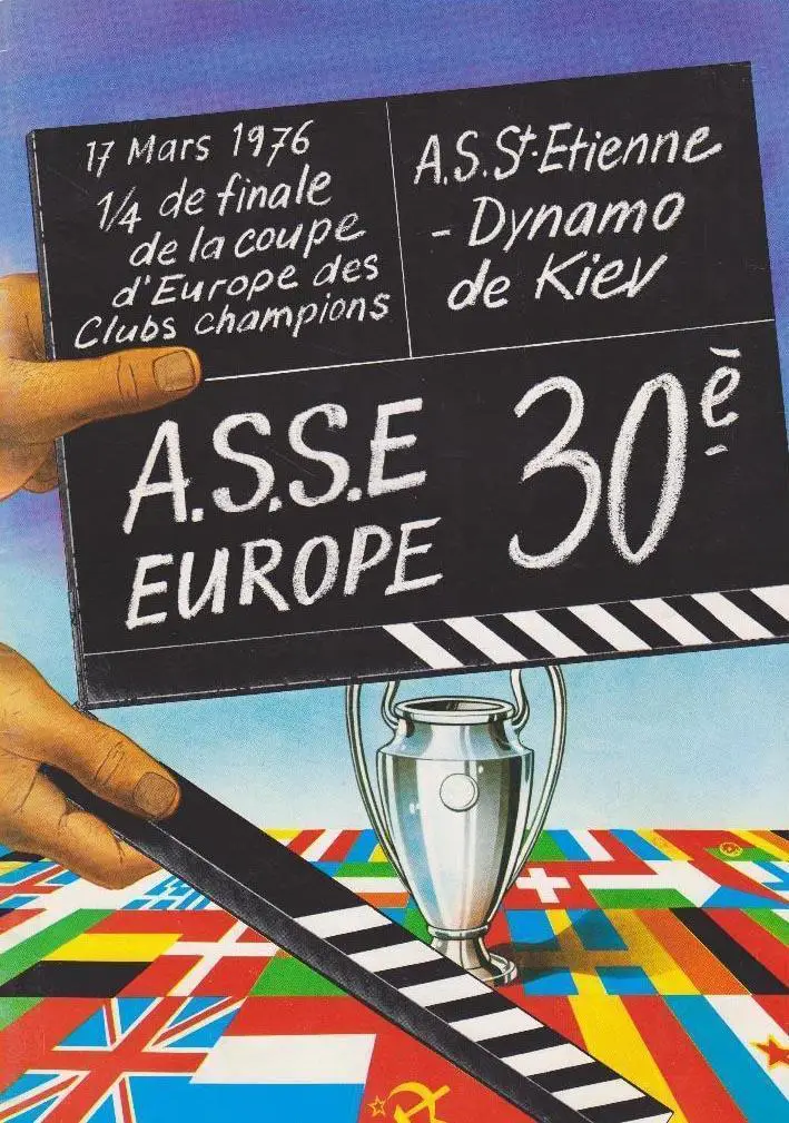 Распродажа!!! Сент Этьенн-Динамо Киев 1976 СКИДКИ НА ВСЕ ЕК! ИДЕАЛ!